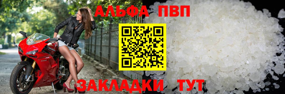 Alfa_PVP Crystall Дедовск