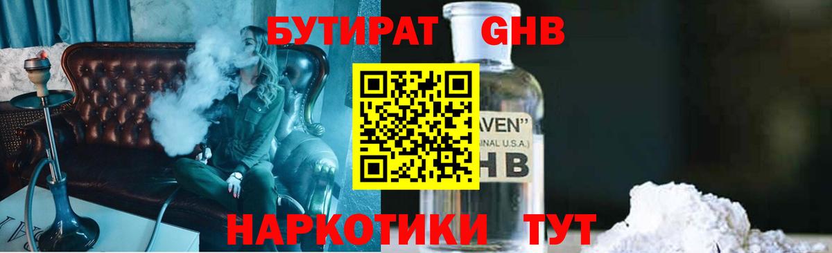 БУТИРАТ 99% Дедовск