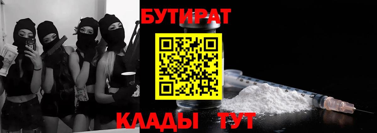 Бутират  Вход с VPN  Дедовск  БУТИРАТ вода 