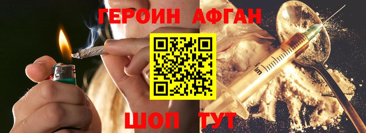 Дедовск  ГЕРОИН афганец  Вход с VPN 