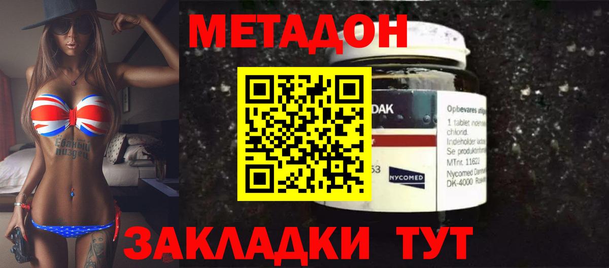 МЕТАДОН мёд  Вход с VPN  Дедовск 