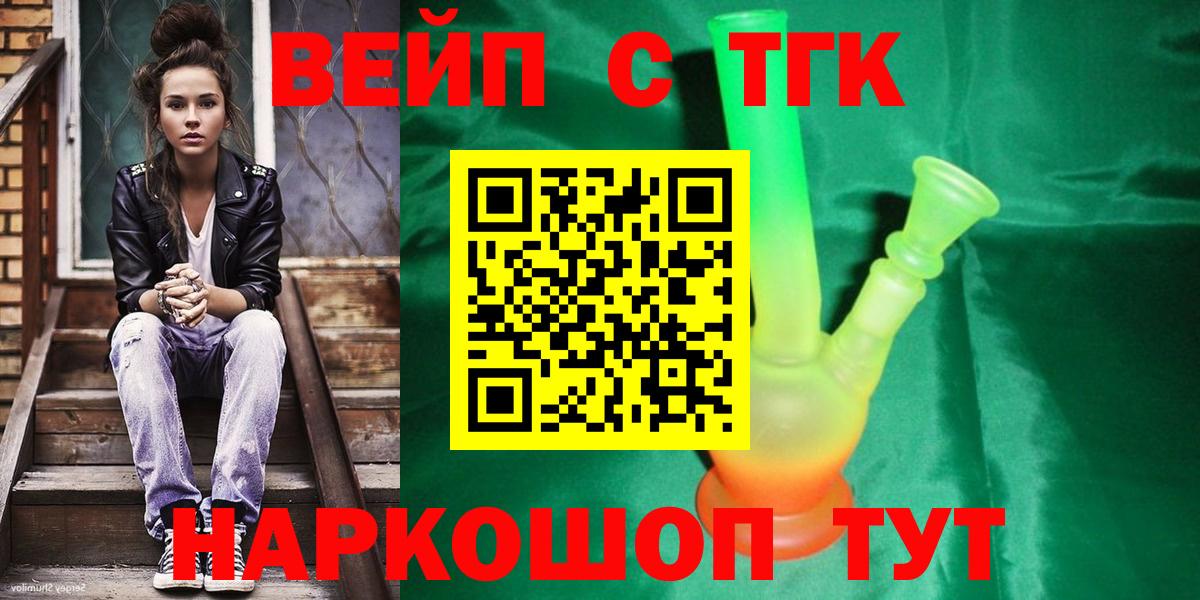 ТГК вейп  Дистиллят ТГК Wax  где купить наркоту  Вход с VPN  Дедовск 