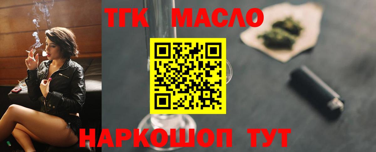 Дистиллят ТГК гашишное масло Дедовск